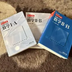 数学I+A & 数学II+B セット