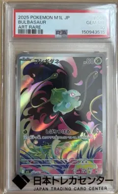 PSA10 フシギダネ AR ポケモンカード - メルカリ