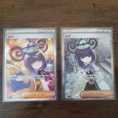 ポケモンカード ムク SAR&SR 2枚セット - メルカリ