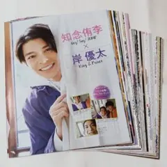 岸優太 切り抜き