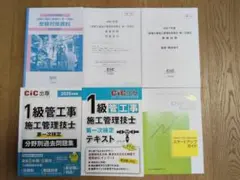 2025年 1級管工事施工管理技士 試験対策資料