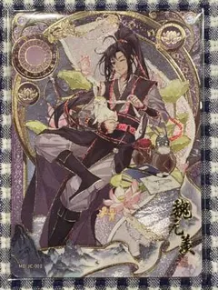 魔道祖師 トレーディングカード　醉梦篇第五弾 计春カード　1枚　魏無羨のサムネイル