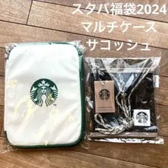 スタバ　福袋 2024 サコッシュ　マルチケース