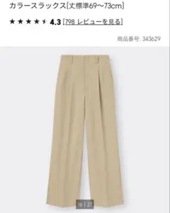 カラースラックス