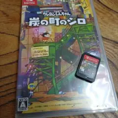 Nintendo Switch クレヨンしんちゃん 炭の町のシロ