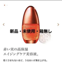ベネフィーク セラム 50mL 11,000円（税込）