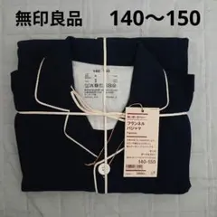 無印良品脇に縫い目のないフランネルパジャマ 140-150 ダークネイビー
