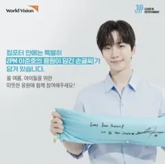 【レア】2PM ジュノ Worldvision ブランケット