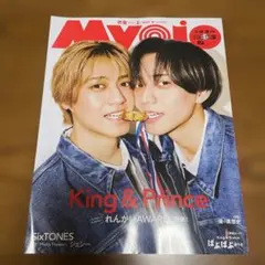 Myojo 2026年5月号 King & Prince特集