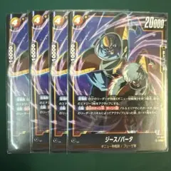 ジース/バータ FP-055 PR 4枚セット フュージョンワールド