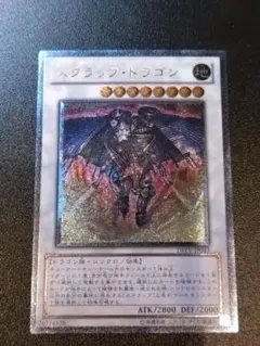 遊戯王 スクラップ・ドラゴン　レリーフ