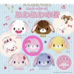シュガーバニーズ ふわふわ巾着 ももうさ
