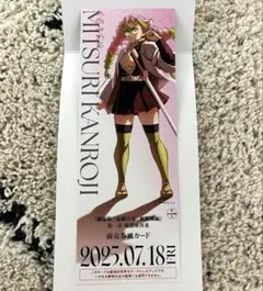 鬼滅の刃 甘露寺蜜璃 ランダムチケット風カード 劇場版 無限城