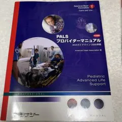 2026年最新】palsプロバイダーマニュアルの人気アイテム - メルカリ
