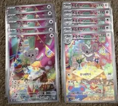 ポケカ ポケモンカード チラーミィ チラチーノar