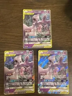 ミュウツー&ミュウGX RR SM11 ミラクルツイン 3枚