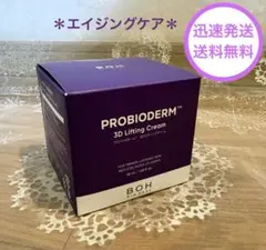 BOH PROBIODERM 3Dリフティングクリーム 50mL エイジングケアのサムネイル