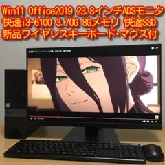 DELL VOSTRO Win11 快速i3 8G SSD 23.8'モニター