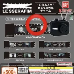 キム チェウォン CRAZY　カメラネガ風チャーム　ルセラフィム