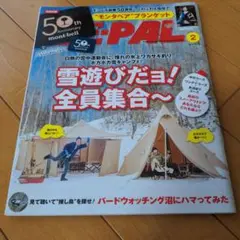 BE-PAL 2025-2月号