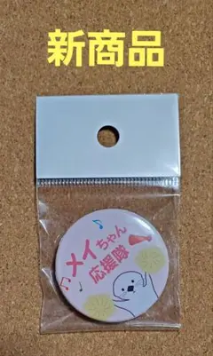 【新商品】鳥羽水族館 ラッコ メイちゃん応援隊 缶バッチ ピンク