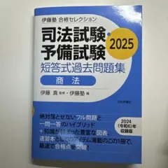 2025年最新】伊藤塾の人気アイテム - メルカリ