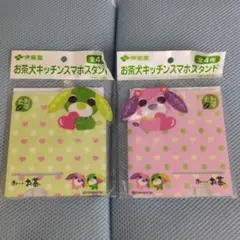 お茶犬　スマホスタンド