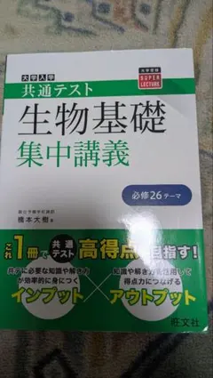 生物基礎 集中講義