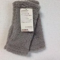 新品☆無印ボアフリースハンドウォーマー