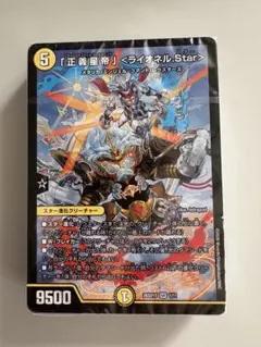 タマシード戦略の火光水ライオネルデッキ 「正義星帝」ライオネル.Star ③