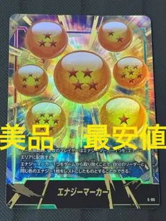 フュージョンワールド エナジーマーカー E-05 ドラゴンボール - メルカリ