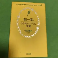 朝一番、やる気がふくらむ言葉