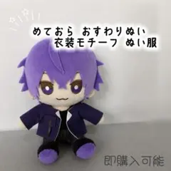 めておら 心音 ちびぐるみ 新品タグ付き - メルカリ