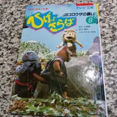 やなせたかし　アゴヒゲの好きな魔女　希少本　古書 やなせたかし アゴヒゲの好きな魔女 希少本 古書 - メルカリ