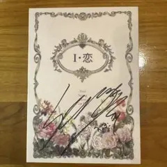Han Seung Yeon 1st EP I・恋 直筆サイン入り