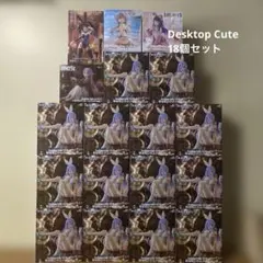 Desktop Cute フィギュア まとめ売り【18個セット】