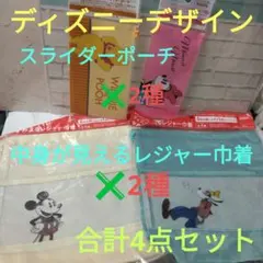 ディズニーデザイン　中身が見えるレジャー巾着✖2種➕スライダーポーチ✖2種