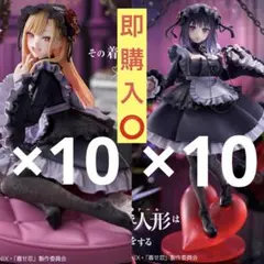 着せ恋 喜多川海夢 フィギュア20点セット