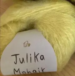 Julika Mohair イエロー 1玉　毛糸　ユリカモヘア　40g102m