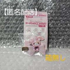 サンリオ シークレット 前髪クリップ / ぼんぼんりぼん