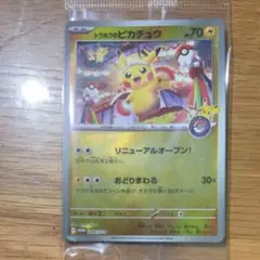 2025年最新】ピカチュウ トウホク 未開封の人気アイテム - メルカリ