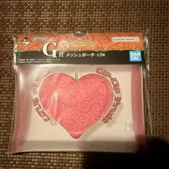 一番くじ　ワンピース　G賞　メッシュポーチ