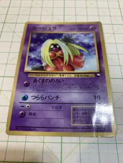 ルージュラ 旧裏 ポケカ 当時物