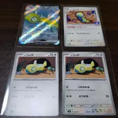 ポケモンカード ノコッチ ノココッチ ノココッチex 4枚セット 値下げしましたのサムネイル