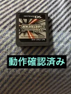 ポケットモンスター プラチナ 動作確認済み