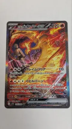 ロケット団のファイヤーex SAR SV10 ロケット団の栄光 124/098