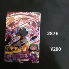 PBBS11-07【シュルム】