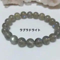 ラブラドライトのブレスレット