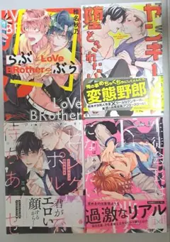 BLコミックセット⑤
