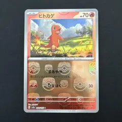 2025年最新】ヒトカゲ マスターボールの人気アイテム - メルカリ